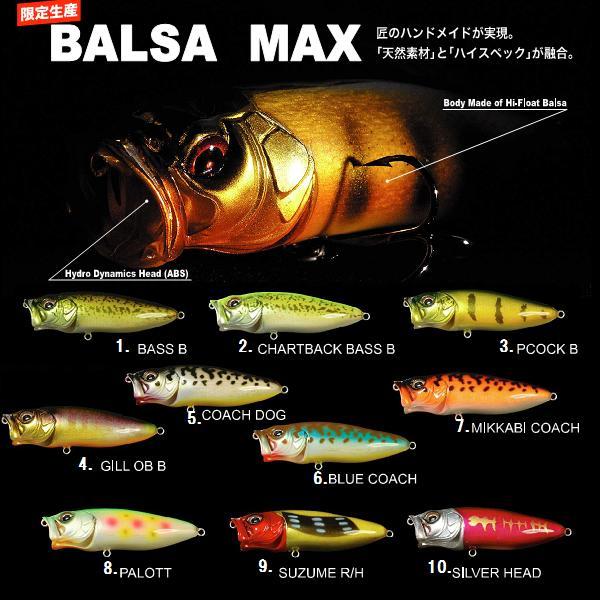 Megabass BALSA MAX （メガバス バルサ マックス） : 松本釣具店Yahoo