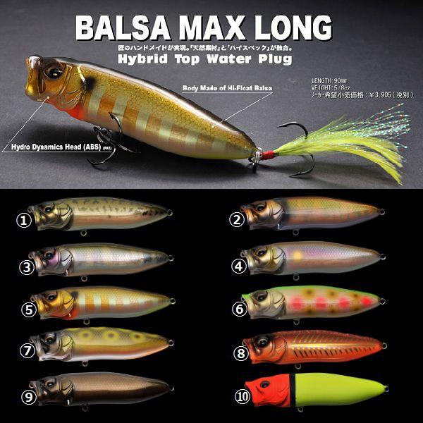 Megabass（メガバス） バルサ マックス ロング / Megabass BALSA MAX