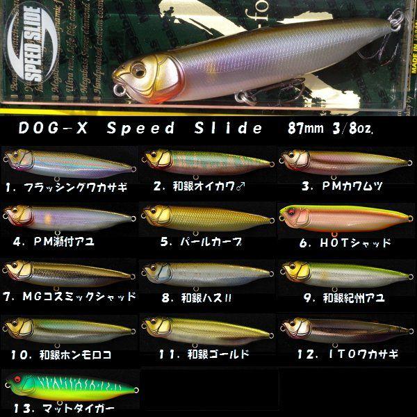 Megabass DOG−X SPEED SLIDE メガバス ドッグ