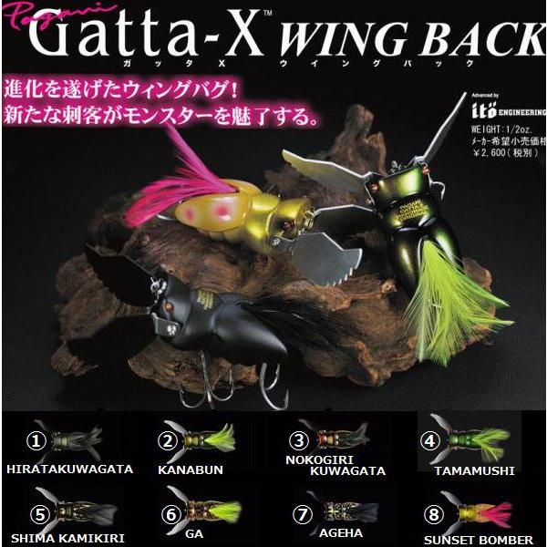 メガバス ガッタX ウイングバック / Megabass Gatta-X WING BACK