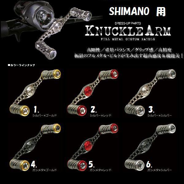 deps KNUCKLE ARM For SHIMANO （デプス ナックルアーム シマノ 用