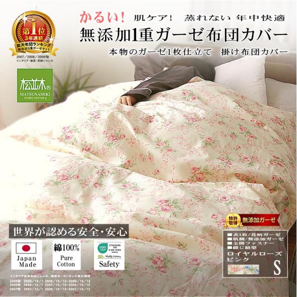 松並木 掛け布団カバー シングル 150×210cm ローズ柄 綿100％ 軽い 肌