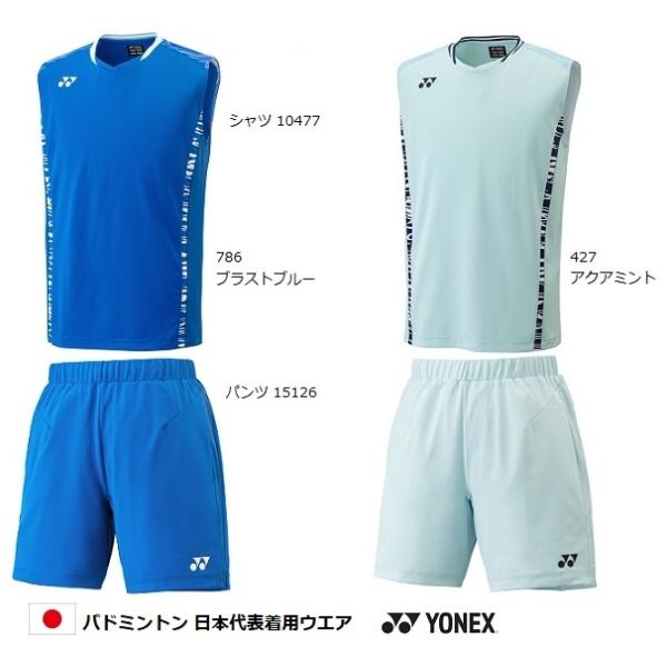 YONEX（ヨネックス） メンズユニホーム上下 10477、15126 バドミントン