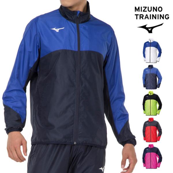 MIZUNO（ミズノ） 送料無料 ウィンドブレーカー ジャケット メンズ 裏
