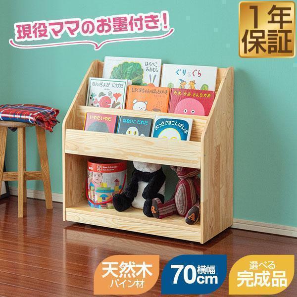 RiZKiZ 絵本棚 絵本ラック 幅70cm 奥行30cm RiZKiZ 完成品も選べる