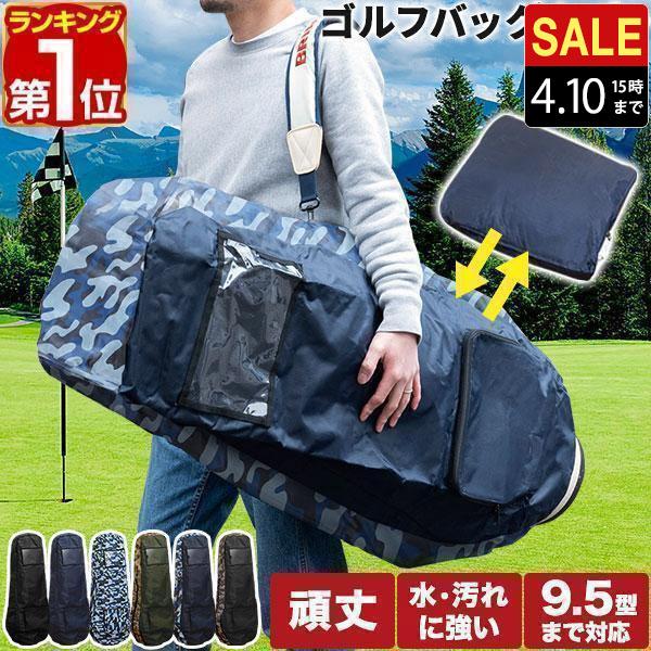 FIELDOOR（フィールドア） ヤフー1位 ゴルフバッグ 宅配便 カバー