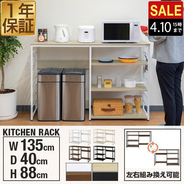 キッチンカウンター ゴミ箱収納 135幅 ワイド 高さ88cm レンジ台