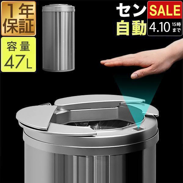 ゴミ箱 自動開閉 45リットル 47L センサー 横開き スライド開閉 ふた