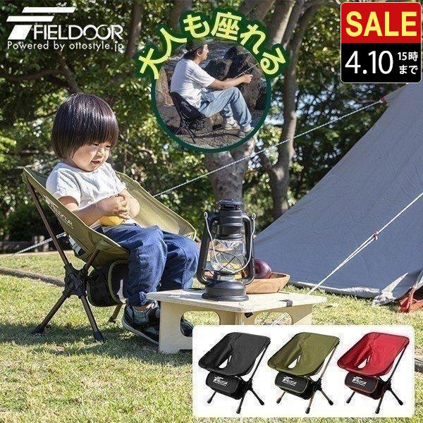 FIELDOOR（フィールドア） アウトドア チェア 折りたたみ ポータブル