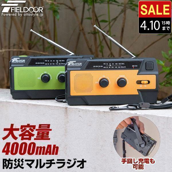 防災ラジオ スマホ充電 4000mAh 大容量バッテリー内蔵 多機能 手回し 1