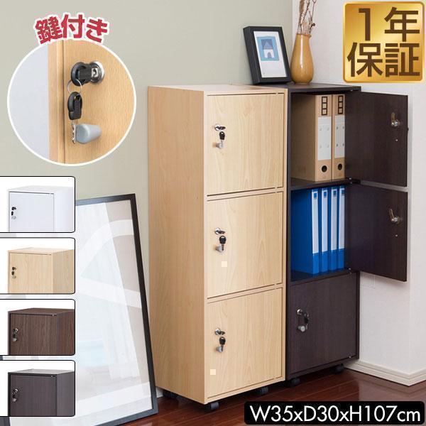 収納ラック 3段 収納ボックス 書類 書庫 ファイル収納 キャビネット 鍵