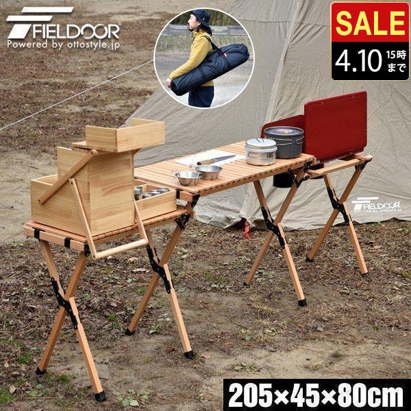 FIELDOOR（フィールドア） アウトドアテーブル 木製 ロールテーブル