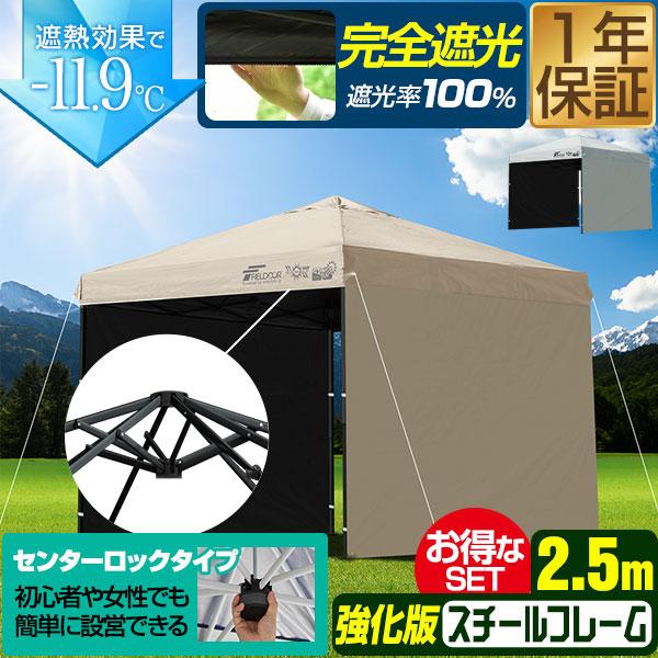 FIELDOOR（フィールドア） ワンタッチタープテント 2.5m×2.5m 横幕