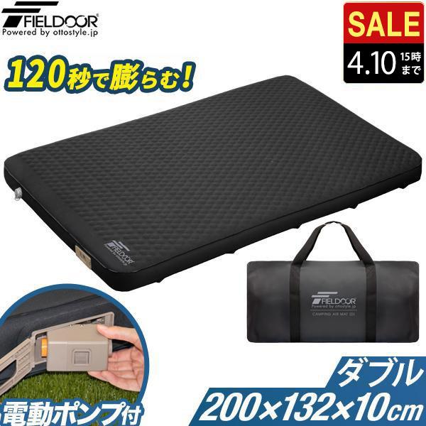 FIELDOOR（フィールドア） キャンプ マット ダブル 極厚 エアーマット