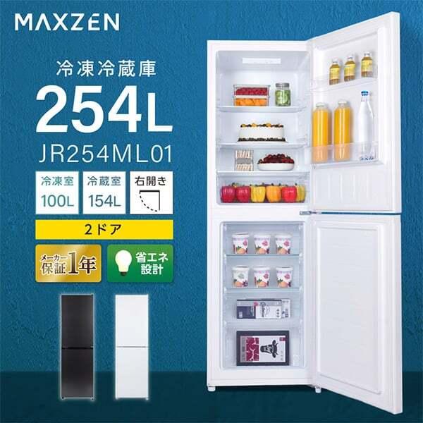 MAXZEN（マクスゼン） 期間限定ポイント5倍！ 冷蔵庫 一人暮らし 二人