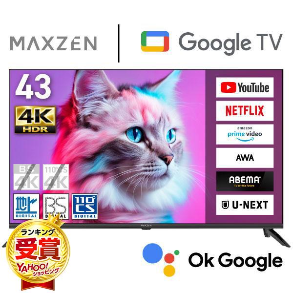 MAXZEN（マクスゼン） テレビ 43型 液晶テレビ MAXZEN 43インチ TV