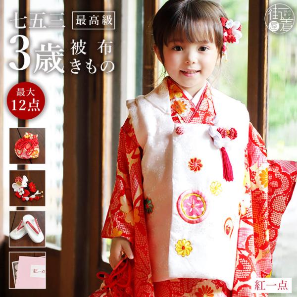 七五三 3歳 女児 被布 着物 セット 正絹 ヒッタ花遊び 赤 ピンク 被布