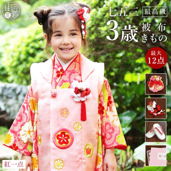 七五三 3歳 女児 被布 着物 セット 正絹 ヒッタ花遊び ピンク 黄緑