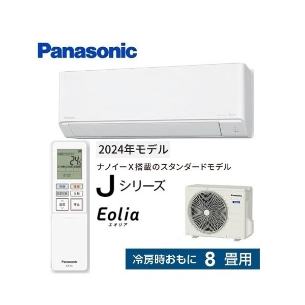 エオリア CS-254DJ-W パナソニック エアコン 8畳 Jシリーズ ナノイーX