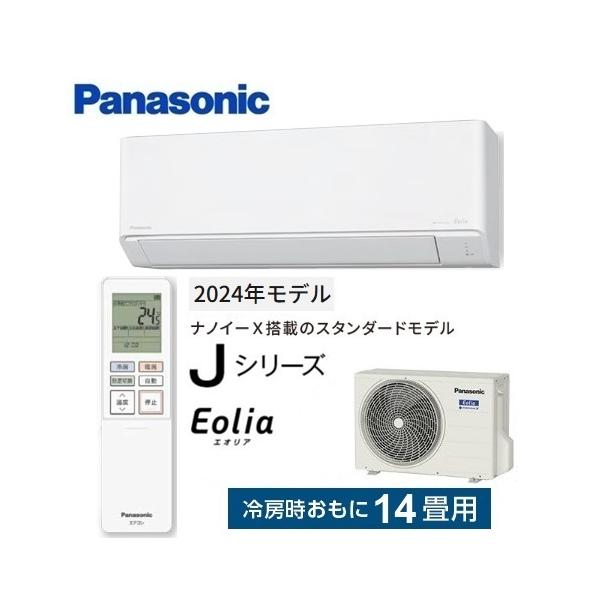 エオリア CS-404DJ2-W パナソニック エアコン 14畳 Jシリーズ ナノイー
