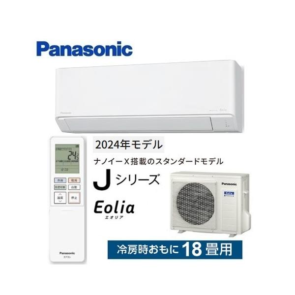 エオリア CS-564DJ2-W パナソニック エアコン 18畳 Jシリーズ ナノイー