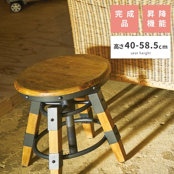 東谷 スツール 丸椅子 木製 椅子 カウンターチェア おしゃれ 木製
