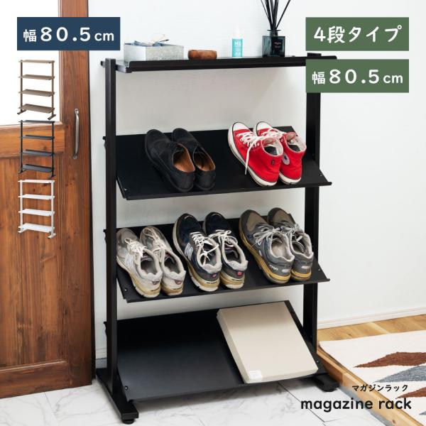 東谷 マガジンラック ディスプレイラック 4段 2WAY仕様 ラック 棚