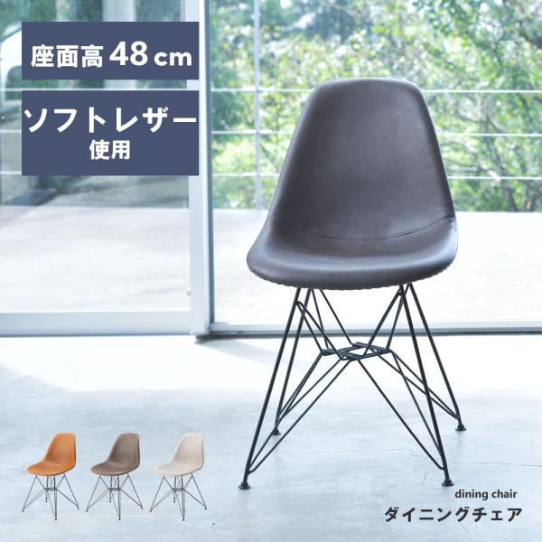 東谷 ダイニングチェア 椅子 イームズチェア おしゃれ シェルチェア