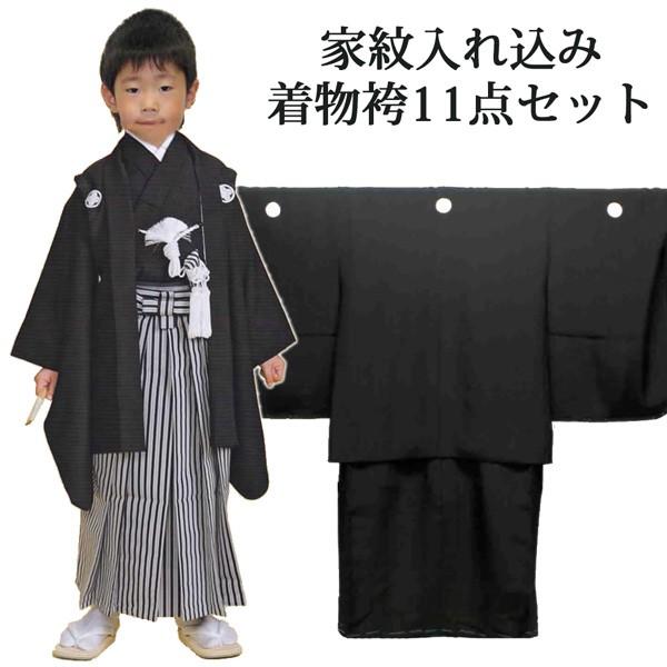 七五三男の子5歳着物袴11点セット合繊(家紋入れ込み)黒/白/紺 : 京の