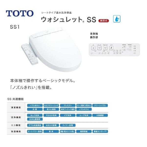 TOTO TCF6624 在庫有り ウォシュレットSS1 ホワイト 送料無料