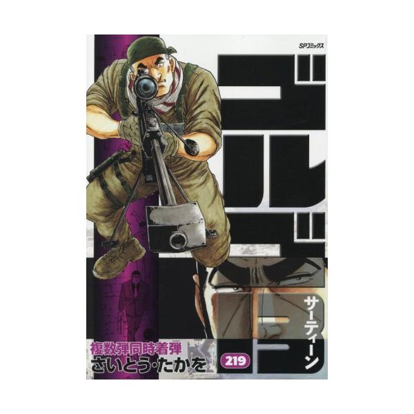 新品 / [全巻収納ダンボール本棚付]ゴルゴ13 [B6版] (1-219巻 最新刊