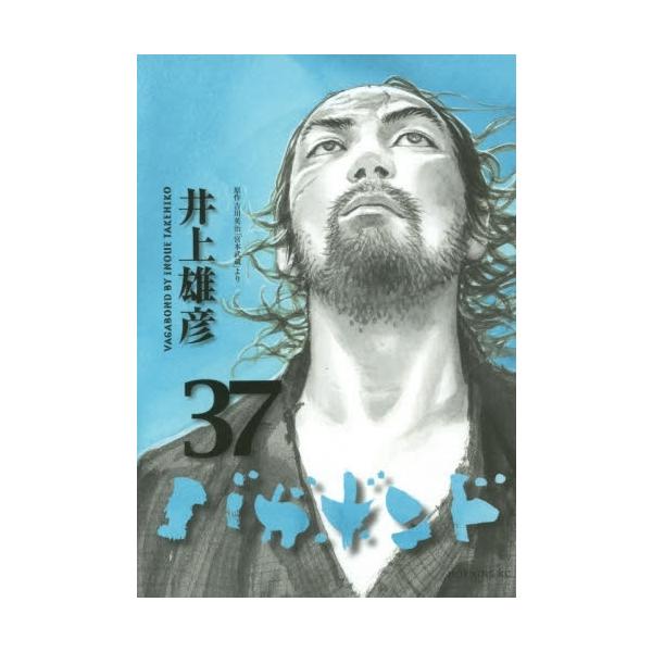 新品 / バガボンド(1-37巻 最新刊) 全巻セット : 漫画全巻ドットコム