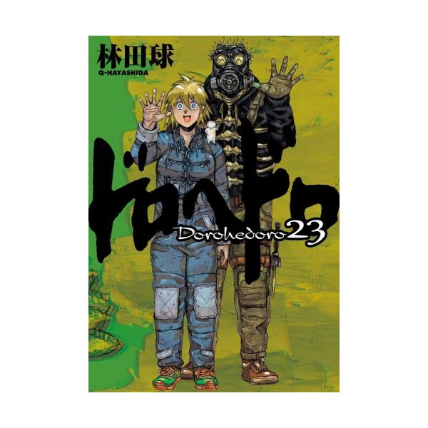 新品 / ドロヘドロ(1-23巻 全巻) 全巻セット : 漫画全巻ドットコム