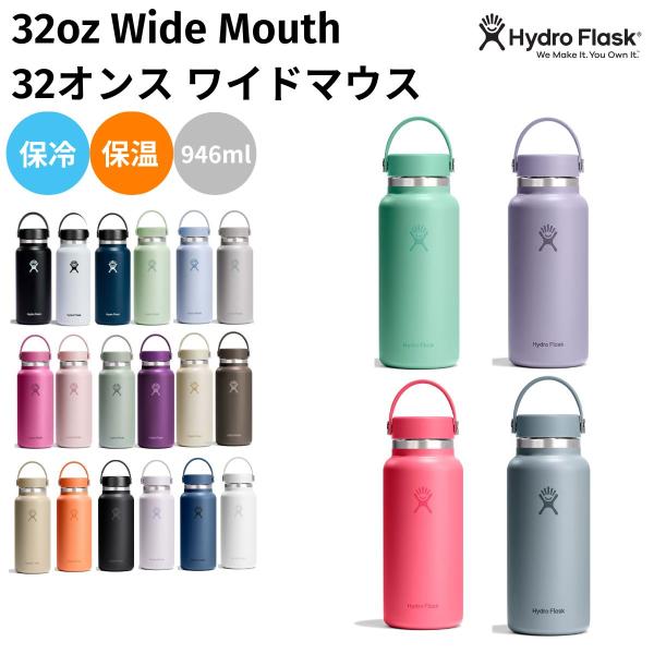HYDRO FLASK（ハイドロフラスク） Hydro Flask 32oz Wide Mouth 32