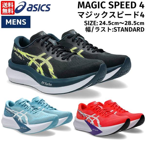 ASICS（アシックス） asics MAGIC SPEED 4 マジックスピード4 メンズ