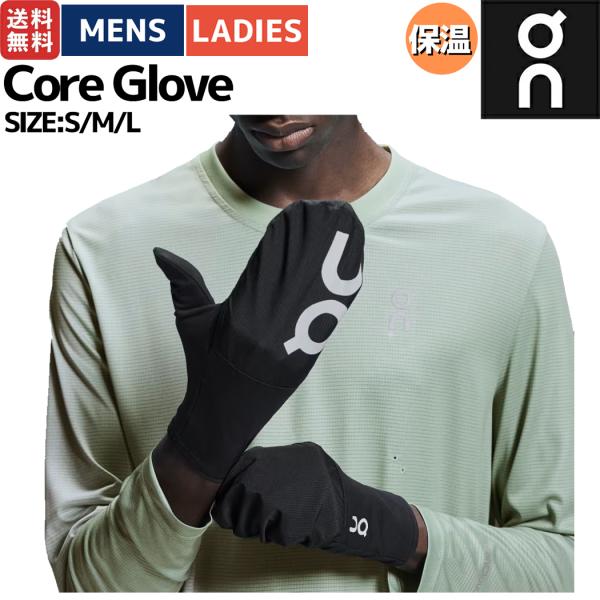 On（オン） On Core Glove コアグローブ メンズ レディース 手袋