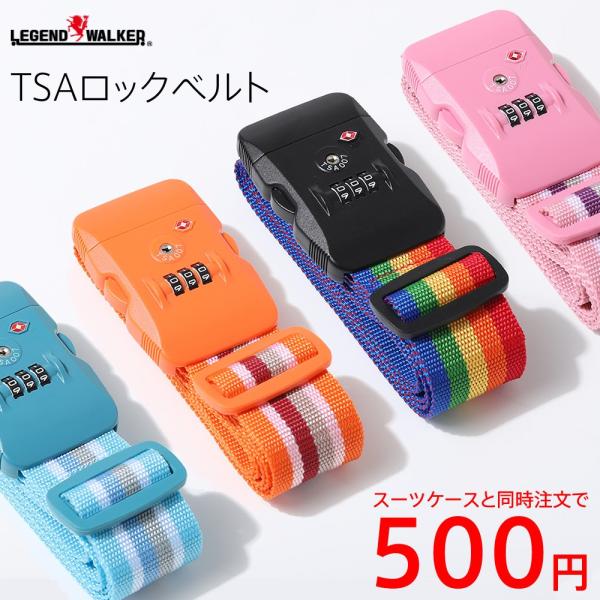 LEGEND WALKER（レジェンドウォーカー） スーツケース1点につき1点限り