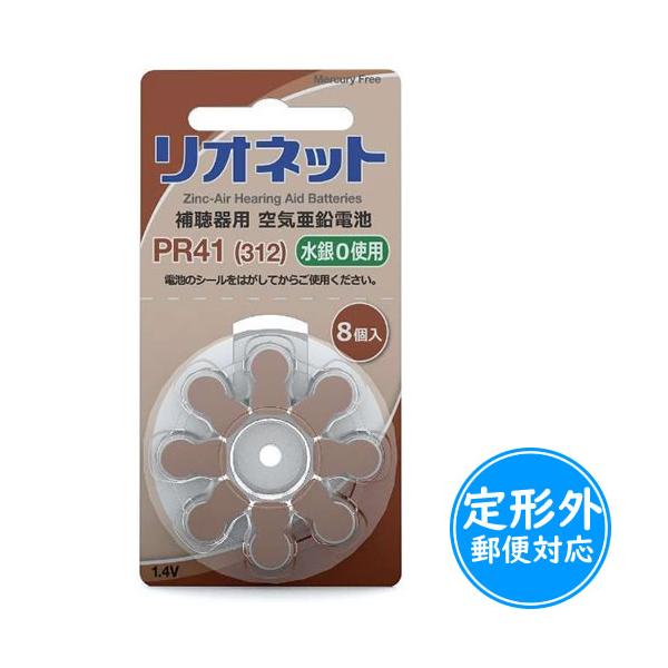 リオン リオネット補聴器用空気電池 無水銀タイプ PR41≪定形外郵便