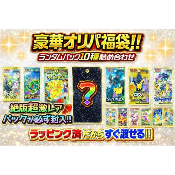 ポケモンカードゲーム 【激レア10パック詰め合わせ】【絶版封入確定