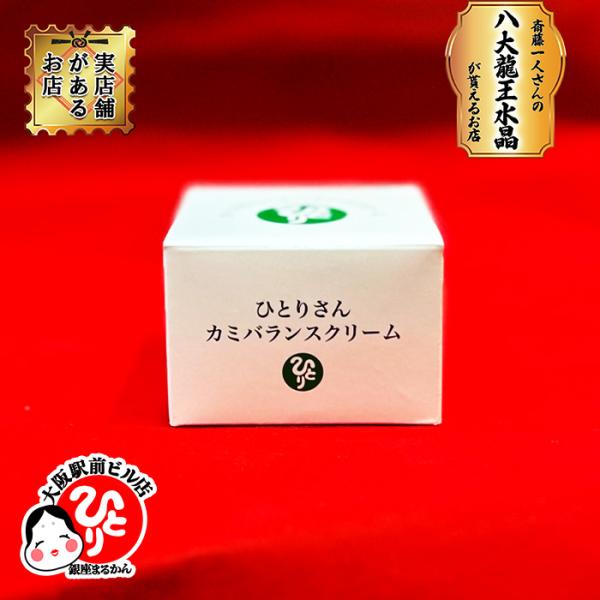 銀座まるかん カミバランスクリーム 一家に一個 家庭の万能薬