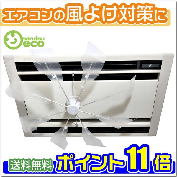 エアコン 風よけ ハイブリッドファンSJR(ハーフクリア）株式会社潮