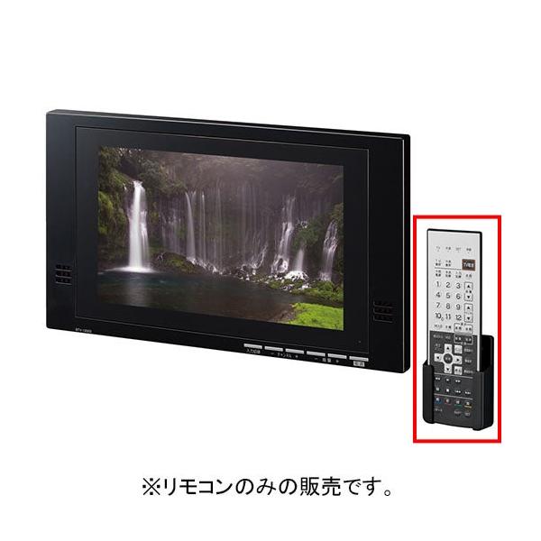 INAX（イナックス） リクシル【BTV-1203D-4】 浴室テレビ(12型ワイド