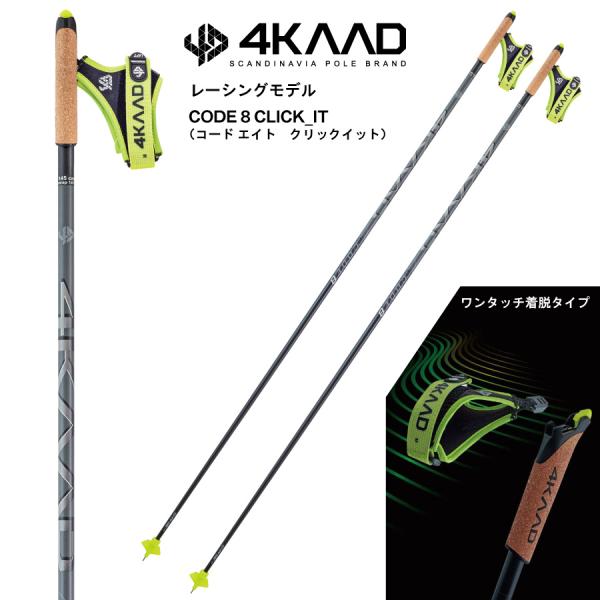 4KAAD CODE 8 CLICK_IT (130cm~145cm) クロスカントリースキー ポール