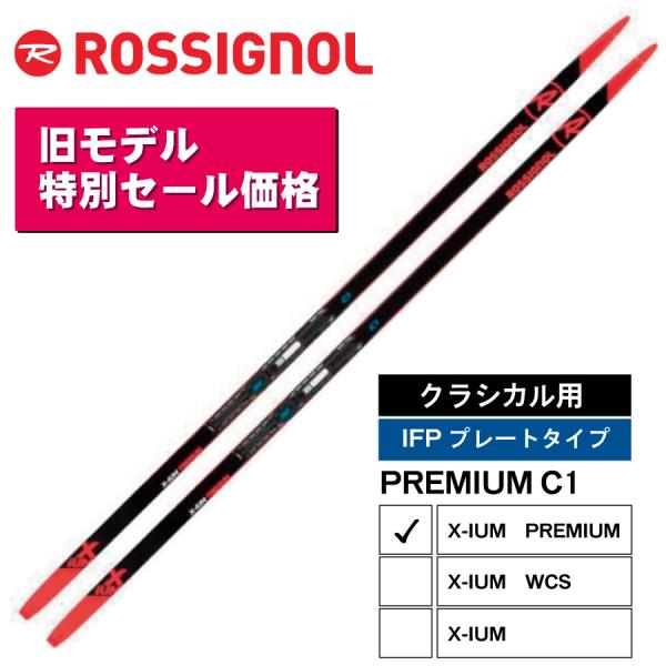 ROSSIGNOL（ロシニョール） 【旧モデル特別価格】クラシカル ／ 197