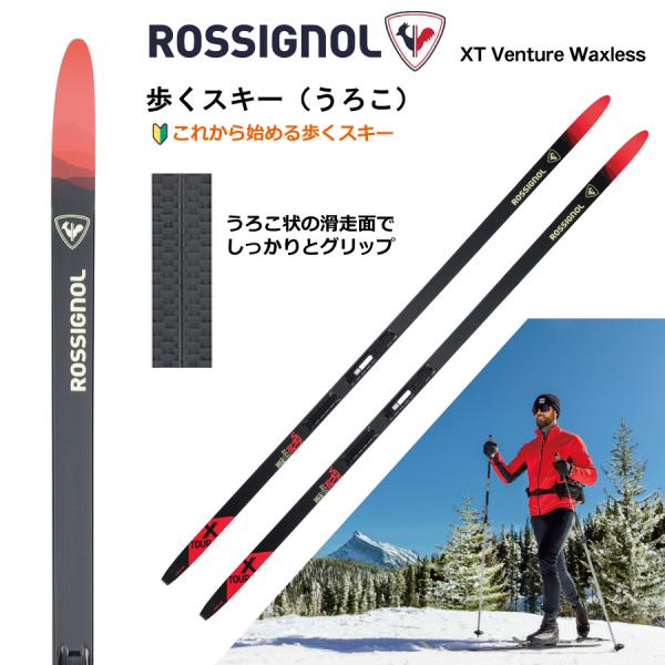 ROSSIGNOL（ロシニョール） 歩くスキー（ウロコタイプ）シニアサイズ