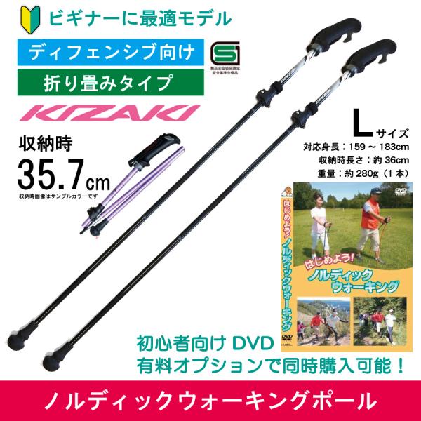 KIZAKI（キザキ） ノルディックウォーキングポール／ 持ち運びに最適