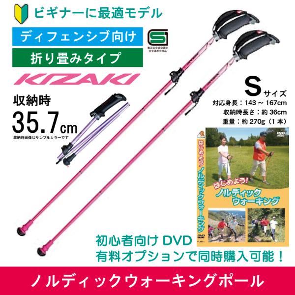KIZAKI（キザキ） ノルディックウォーキングポール／ 持ち運びに最適