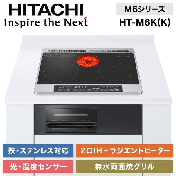 日立（HITACHI） IHクッキングヒーター ビルトイン 幅60cm 200V 2口IH