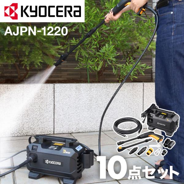 高圧洗浄機 家庭用 AJPN-1220 洗浄機 高圧 軽量 コンパクト 洗車