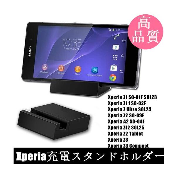 明誠 高品質SONY Xperia充電クレードルZ3（SO-01G/SOL26)/Z3 Compact